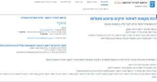 רשם הירושה